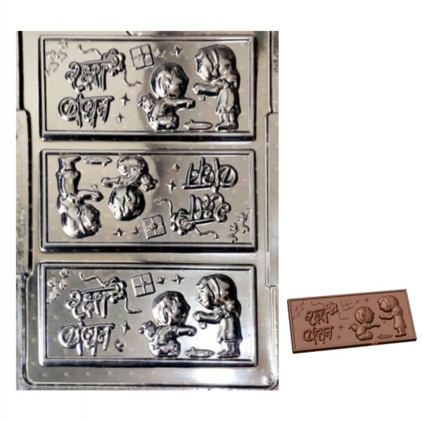 happy-rakshabandhan-hindi-pvc-chocolate-bar-mold